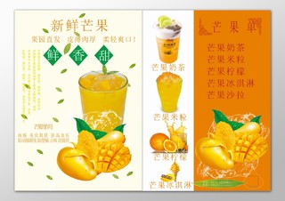新鲜芒果水果芒果奶昔果园直发抗癌美化肌肤海报模板